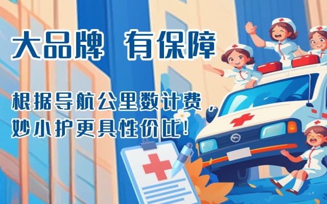 青海救护车转运